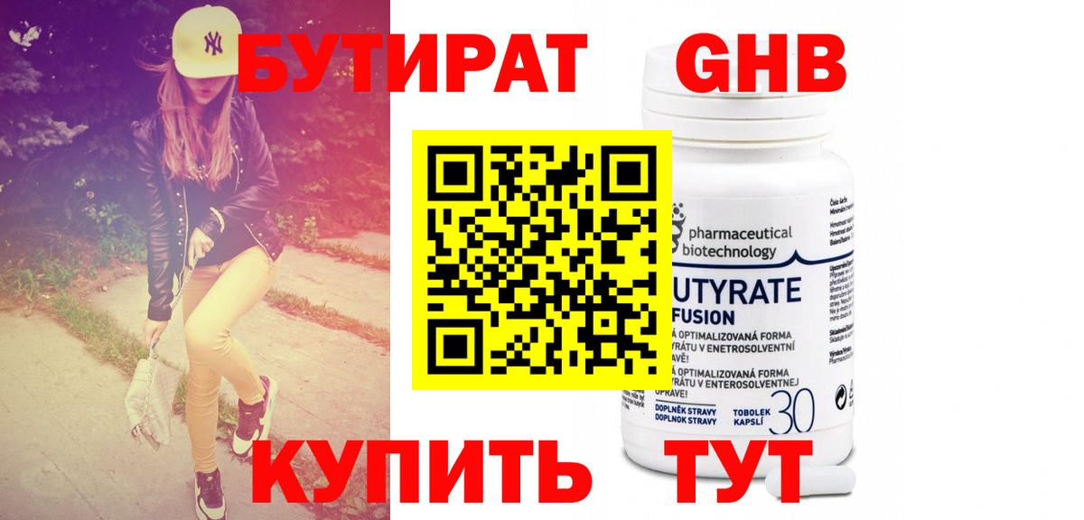 Бутират бутик Москва