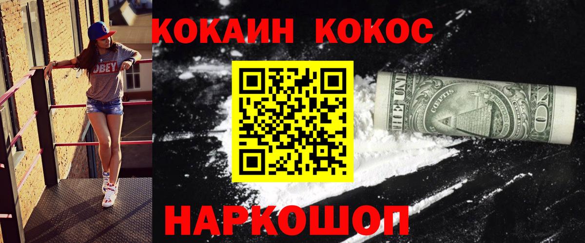 КОКАИН 99%  КОКАИН FishScale  Вход с VPN  Москва 
