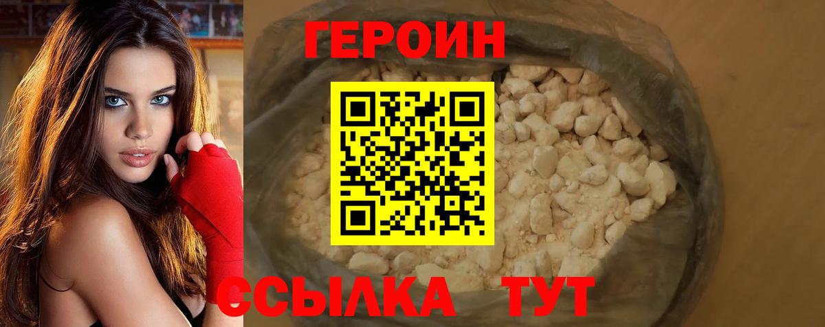 Героин белый Москва