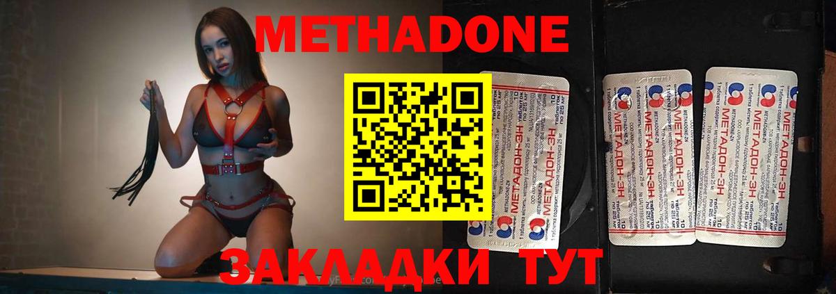 Москва  МЕТАДОН кристалл  Метадон кристалл  Вход с VPN 
