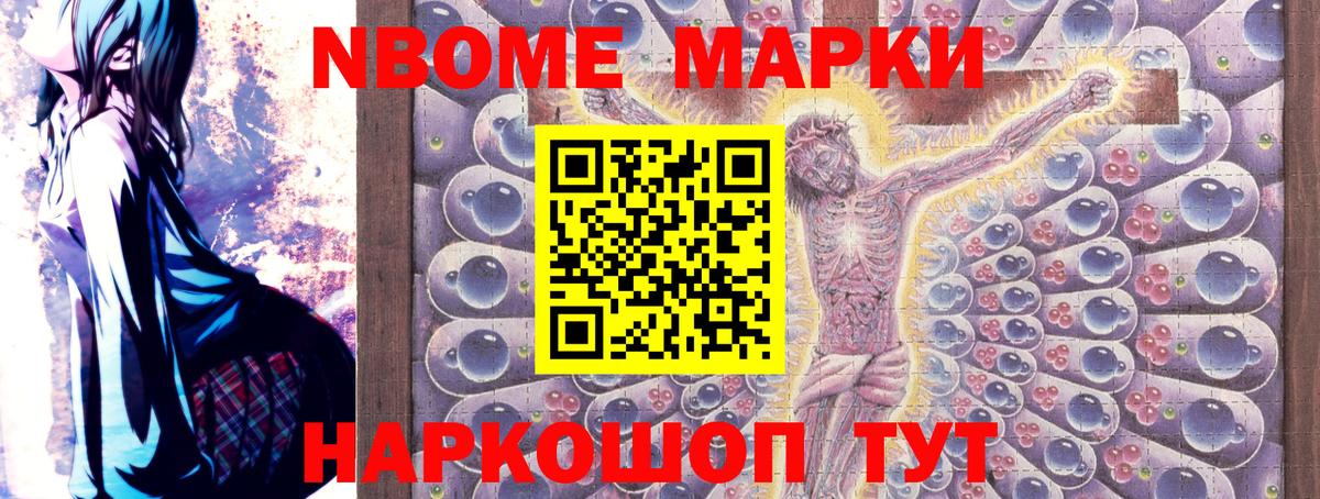 Марки 25I-NBOMe 1,8мг Москва
